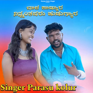 Bala Kadyara Ninnanta Hudugyara