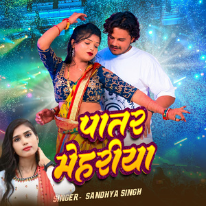 Patar Mehariya