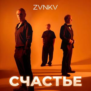 Счастье