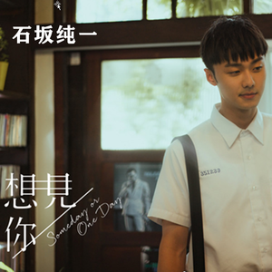Someday or One Day（翻自 孙盛希）
