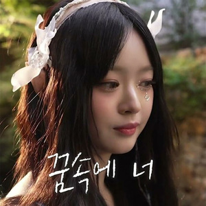 AI Hanni - 꿈속에 너