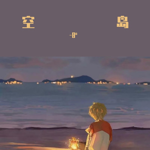 温柔诗篇（烟嗓）