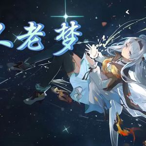 流萤 不老梦