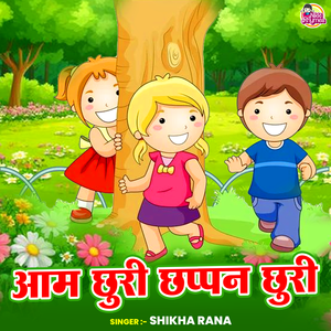 Aam Churi Chappan Churi