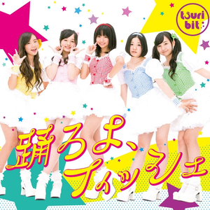 踊ろよ、フィッシュ