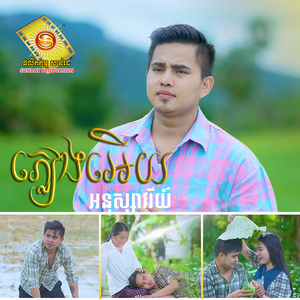 ភ្លៀងអើយ