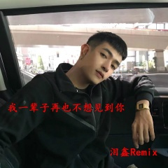 你得支棱起来啊 (Remix)