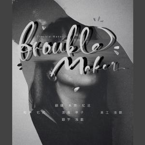 Trouble Maker（翻自 张贤胜）
