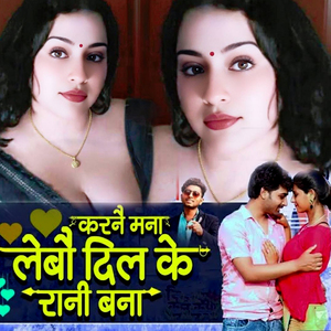 Karnai Mana Lebau Dil Ke Rani Bana