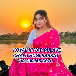 Koyal Ki Yad Rulave Chalu Hogi Barsat