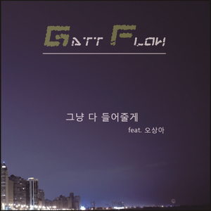 그냥 다 들어줄게 (Inst.)