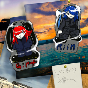 いつもの海へ (feat. G:nt)