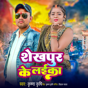 Sheikhpura Ke Laika