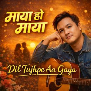 माया हो माया