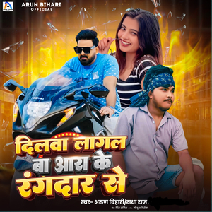 Dilwa Lagal Ba Ara Ke Rangdar Se