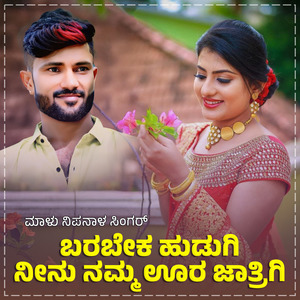 Barabek Hudugi Ninu Namma Ura Jatrigi Janapada (Dj Remix)