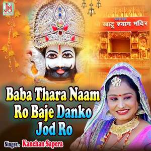 Baba Thara Naam Ro Baje Danko Jod Ro