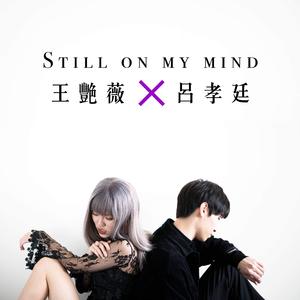 我的心脈 (feat. 呂孝廷)