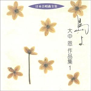混声合唱組曲「風のうた」秋の風