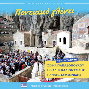 Ποντιακός χορός σόλο