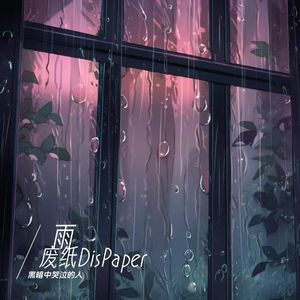 雨（prod by 10Ri）