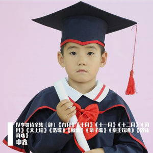 Ⅳ李贺诗全集（肆）九月、十月、十一月、十二月、闰月、天上谣、浩歌、秋来、帝子歌、秦王饮酒、洛妹真珠