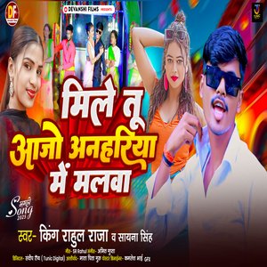 Mile Tu Aajo Anhariya Me Malba