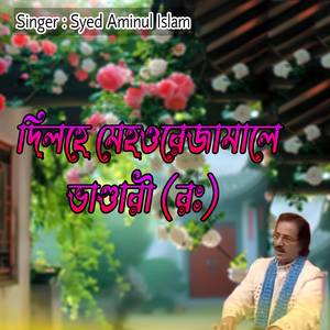 দিলহে মেহওরেজামালে ভাণ্ডারী (রঃ)