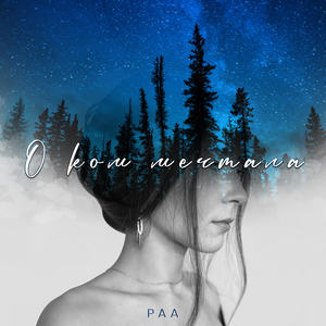 О ком мечтала