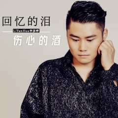回忆的泪伤心的酒 (独白版)(DJR7版)