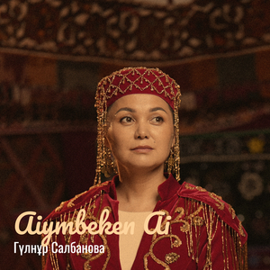 Aiymbeken Ai