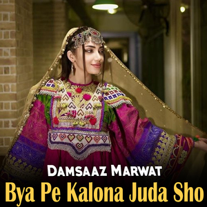 Da Foker Pe Ain Ka Janan Loba Kawe