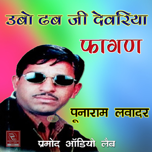 Fagan Ri Rut Aayi Man Me Aave Laalar Ri Marwadi Fagan Geet