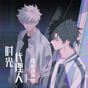 VORTEX(《时光代理人第二季》动画片头曲)