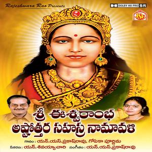 Amma Eswari Amma Eswari