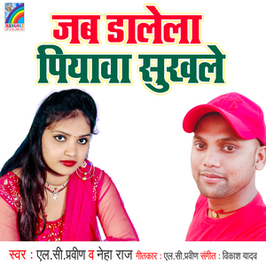 Jab Dalela Piyawa Sukhale