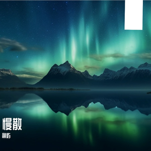 心跳节拍里的静谧琴音