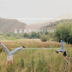 “史诗”孟菲斯Memphis beat
