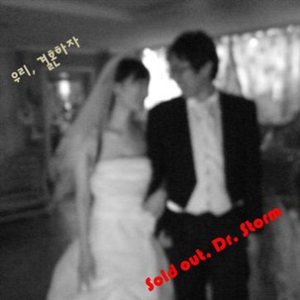 우리, 결혼하자 (Song By 최창환)