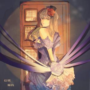 信獎屬我 - inst.