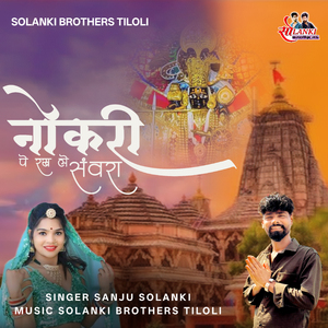 Nokari Pe Rakh Le Sanwra