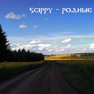 Родные