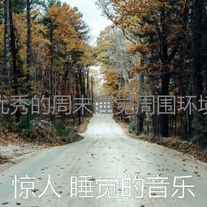 有趣午觉时间情怀