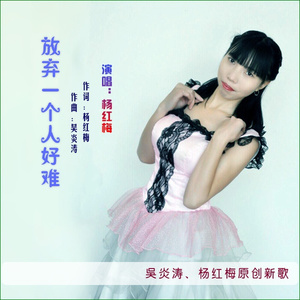 放弃一个人好难