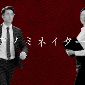 デノミネイター