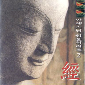 이산혜연선사 발원문