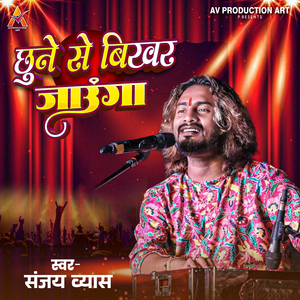 Chhoone Se Bikhar Jaoonga