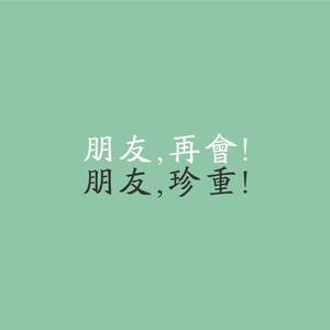 遗忘（Demo）