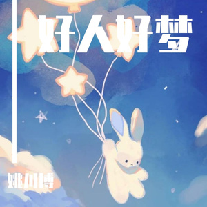 痴情冢（翻自 徐溢/贾青）