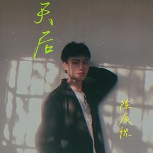 你太完美